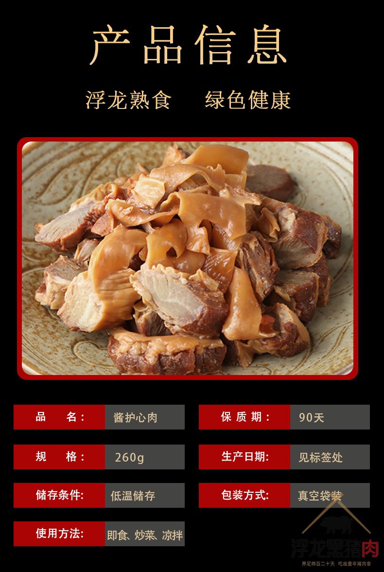 酱护心肉 浮龙熟食(图2)