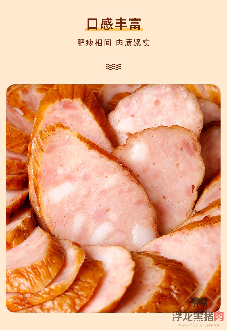 五香、蒜香红肠 浮龙熟食(图2)