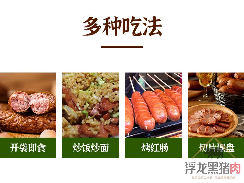 五香、蒜香红肠 浮龙熟食(图5)